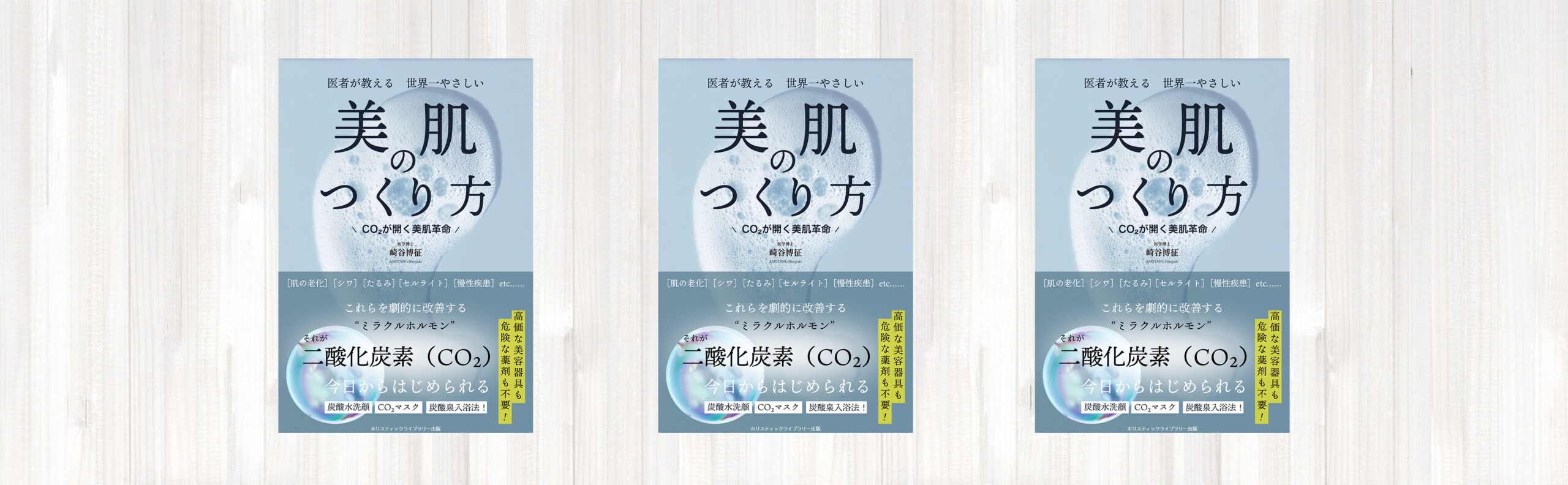 医者が教える 世界一やさしい 美肌のつくり方 - ホリスティックライブ
